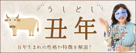 1997 丑年|【干支の雑学】丑年の意味や特徴を知ってみよう！性。